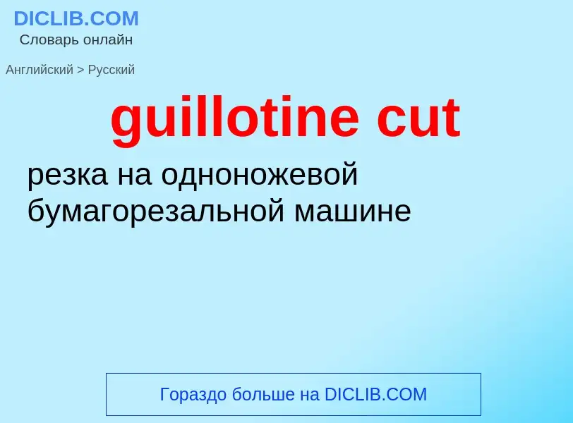 Vertaling van &#39guillotine cut&#39 naar Russisch