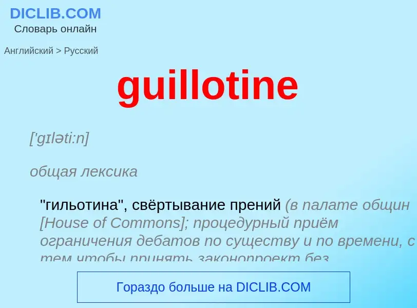 Vertaling van &#39guillotine&#39 naar Russisch