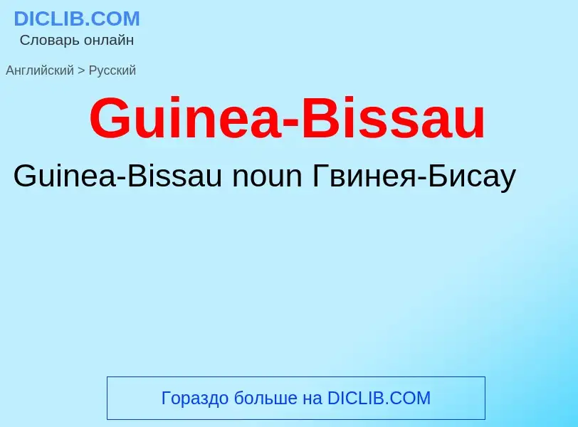 Как переводится Guinea-Bissau на Русский язык