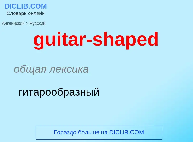 Vertaling van &#39guitar-shaped&#39 naar Russisch