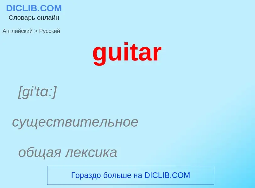 Vertaling van &#39guitar&#39 naar Russisch