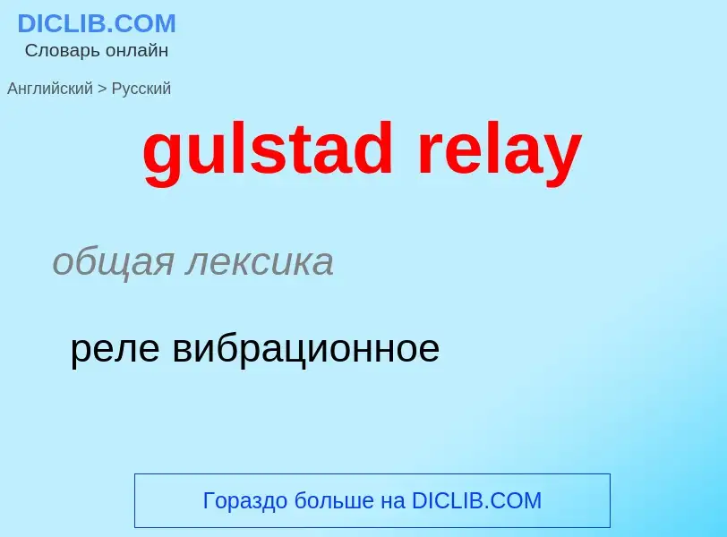 Vertaling van &#39gulstad relay&#39 naar Russisch