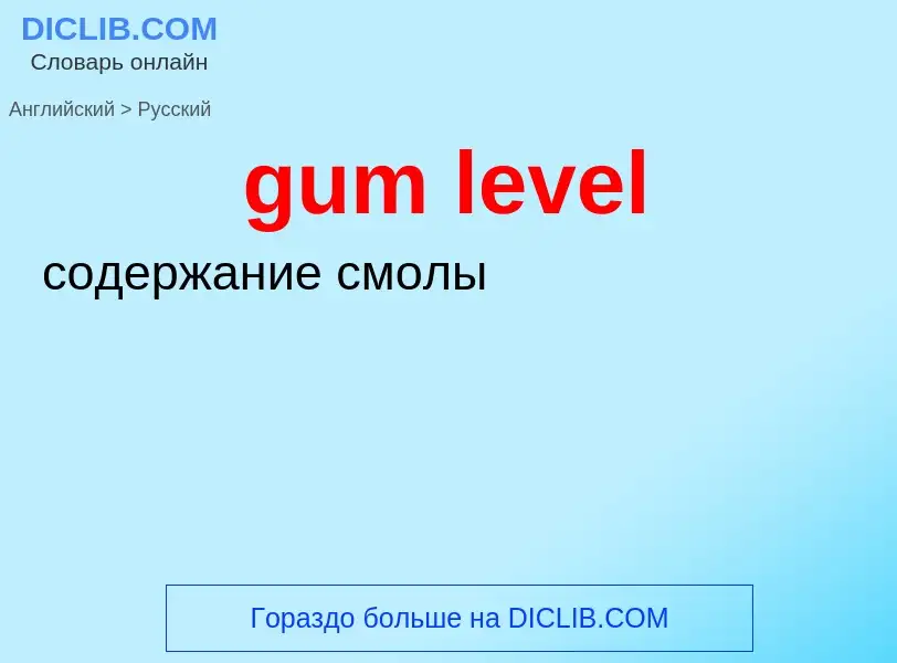 Como se diz gum level em Russo? Tradução de &#39gum level&#39 em Russo