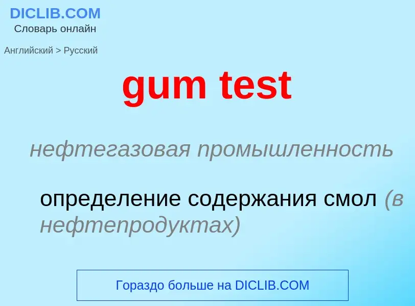 Como se diz gum test em Russo? Tradução de &#39gum test&#39 em Russo