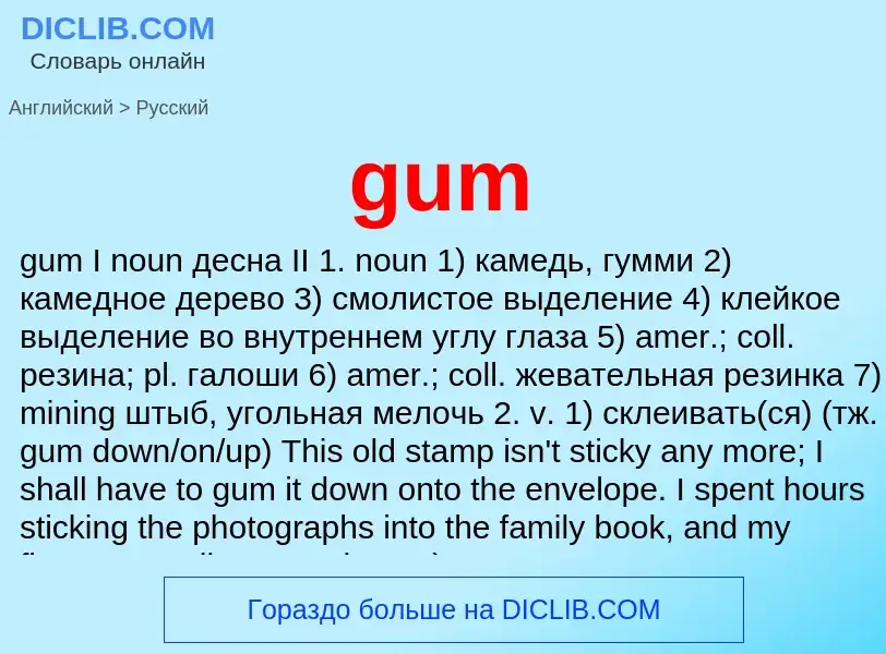 Como se diz gum em Russo? Tradução de &#39gum&#39 em Russo