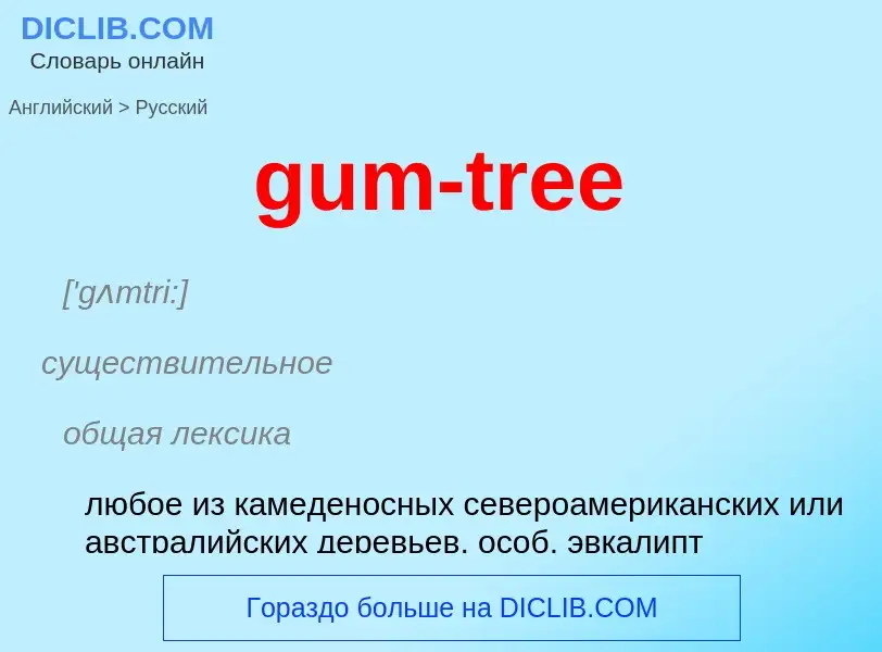 Como se diz gum-tree em Russo? Tradução de &#39gum-tree&#39 em Russo