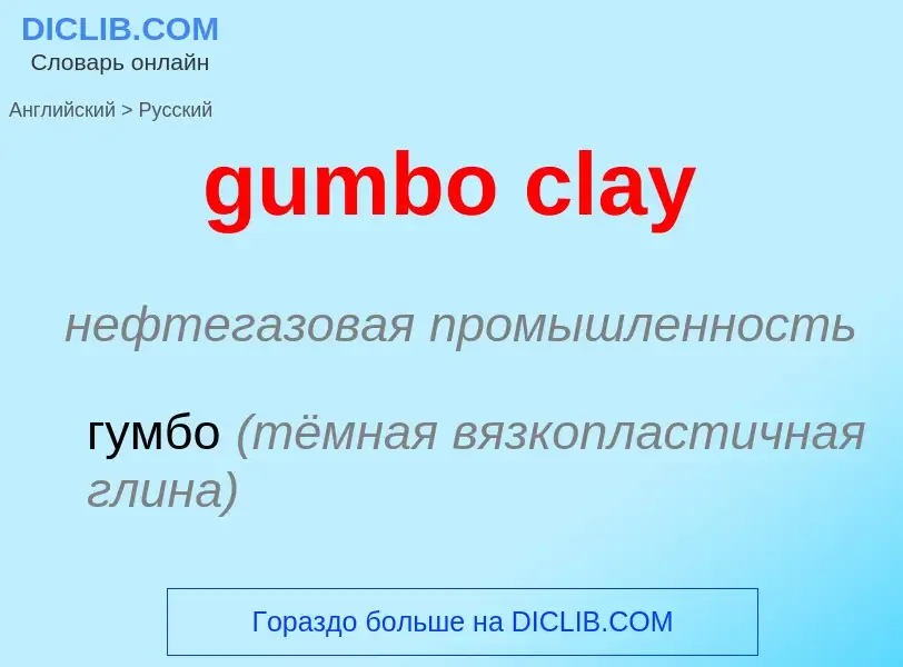 Como se diz gumbo clay em Russo? Tradução de &#39gumbo clay&#39 em Russo