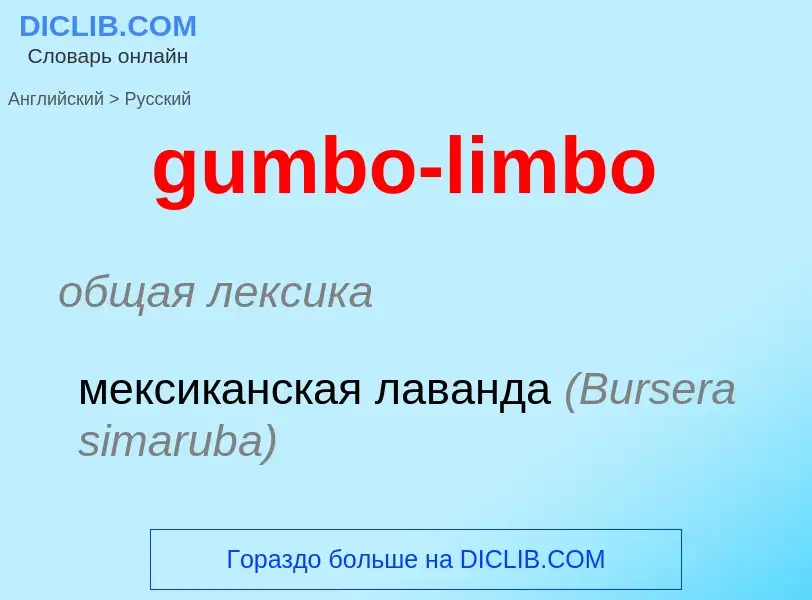 Como se diz gumbo-limbo em Russo? Tradução de &#39gumbo-limbo&#39 em Russo