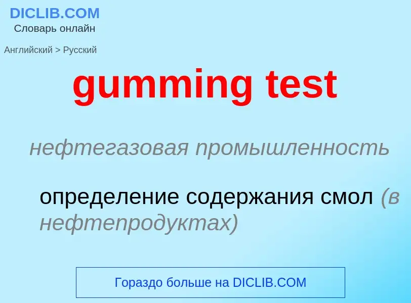 Vertaling van &#39gumming test&#39 naar Russisch