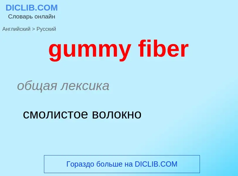 Vertaling van &#39gummy fiber&#39 naar Russisch