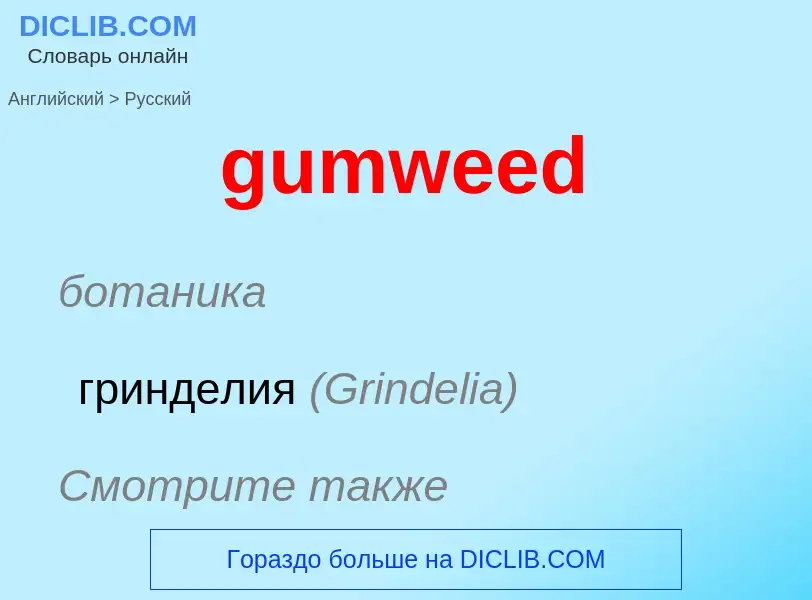 Vertaling van &#39gumweed&#39 naar Russisch