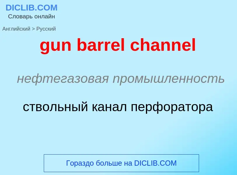 Vertaling van &#39gun barrel channel&#39 naar Russisch