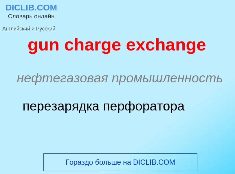 Vertaling van &#39gun charge exchange&#39 naar Russisch