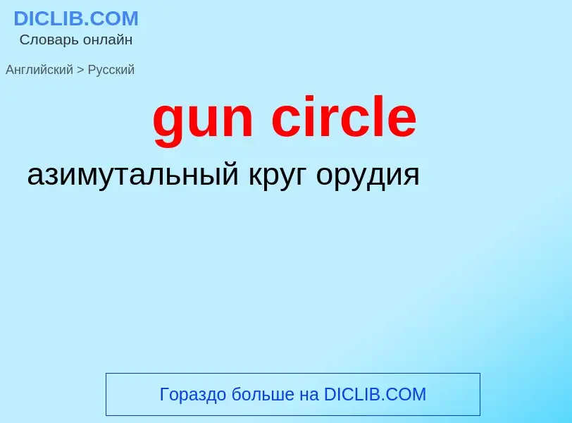 Vertaling van &#39gun circle&#39 naar Russisch