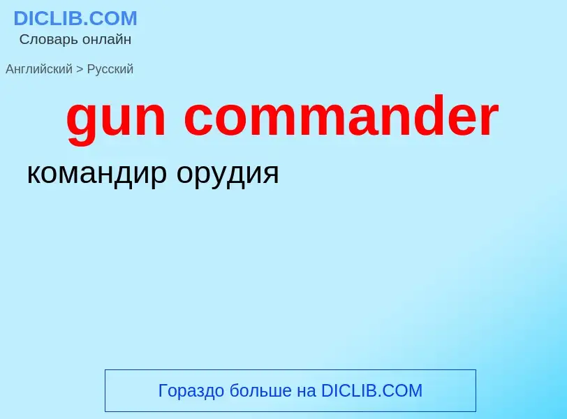 Vertaling van &#39gun commander&#39 naar Russisch