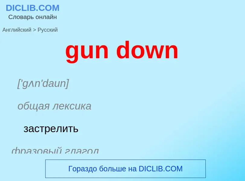 Vertaling van &#39gun down&#39 naar Russisch