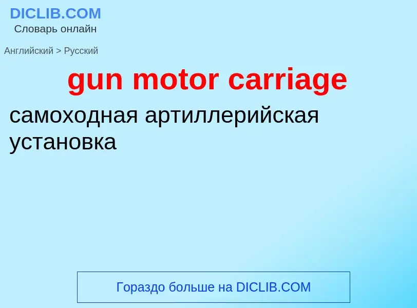 Vertaling van &#39gun motor carriage&#39 naar Russisch