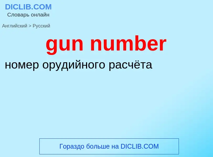 Como se diz gun number em Russo? Tradução de &#39gun number&#39 em Russo