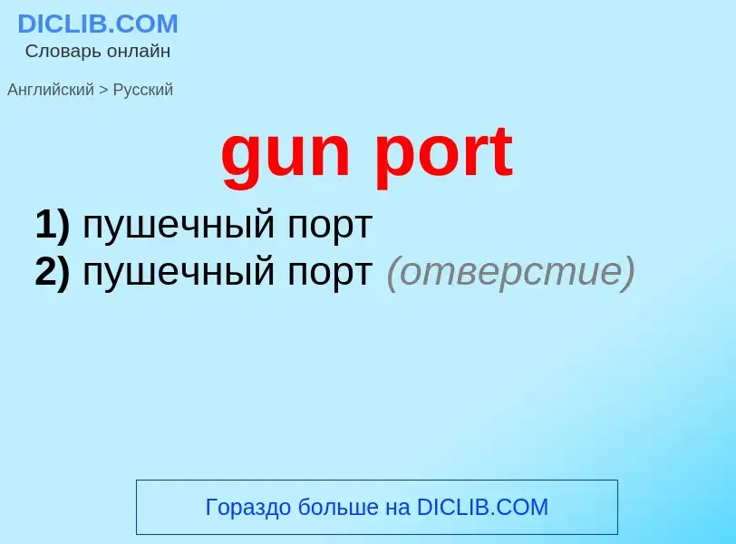 ¿Cómo se dice gun port en Ruso? Traducción de &#39gun port&#39 al Ruso