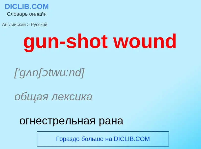 Como se diz gun-shot wound em Russo? Tradução de &#39gun-shot wound&#39 em Russo