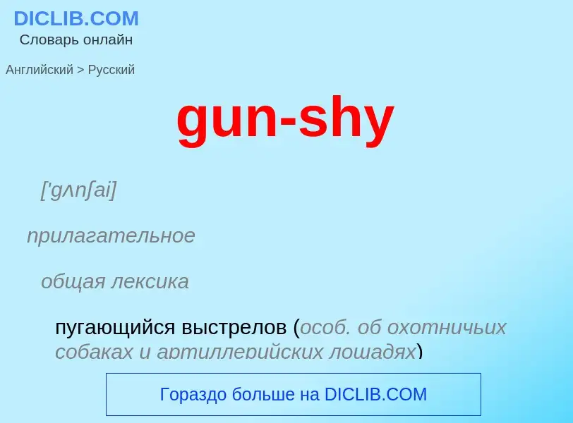 Como se diz gun-shy em Russo? Tradução de &#39gun-shy&#39 em Russo