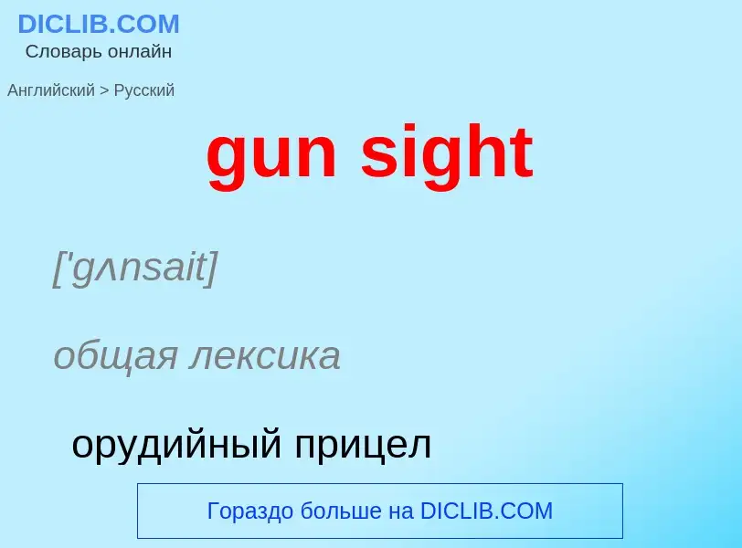 Как переводится gun sight на Русский язык