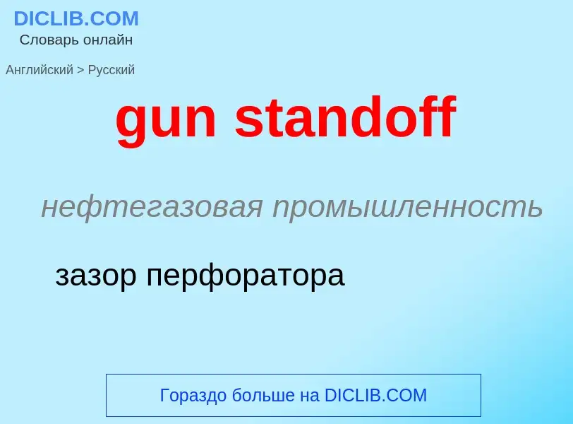 Como se diz gun standoff em Russo? Tradução de &#39gun standoff&#39 em Russo