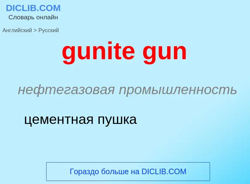 Μετάφραση του &#39gunite gun&#39 σε Ρωσικά