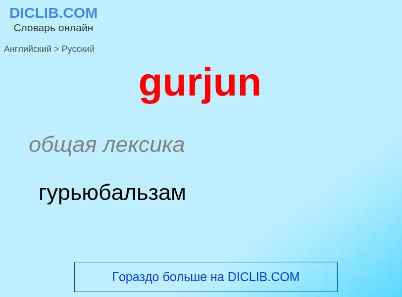 Μετάφραση του &#39gurjun&#39 σε Ρωσικά