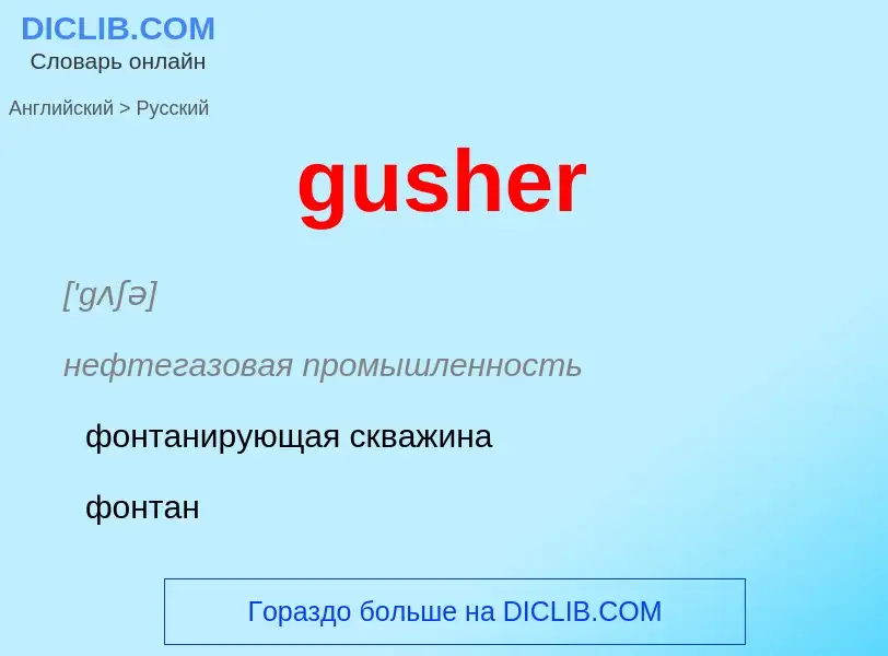 Como se diz gusher em Russo? Tradução de &#39gusher&#39 em Russo