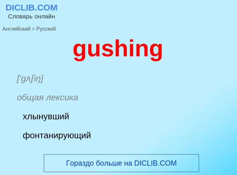 Como se diz gushing em Russo? Tradução de &#39gushing&#39 em Russo