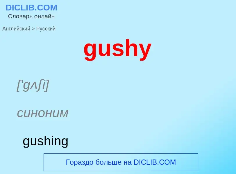 Como se diz gushy em Russo? Tradução de &#39gushy&#39 em Russo