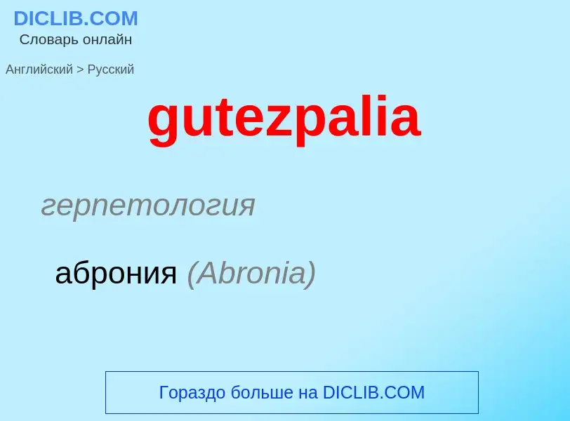 Μετάφραση του &#39gutezpalia&#39 σε Ρωσικά