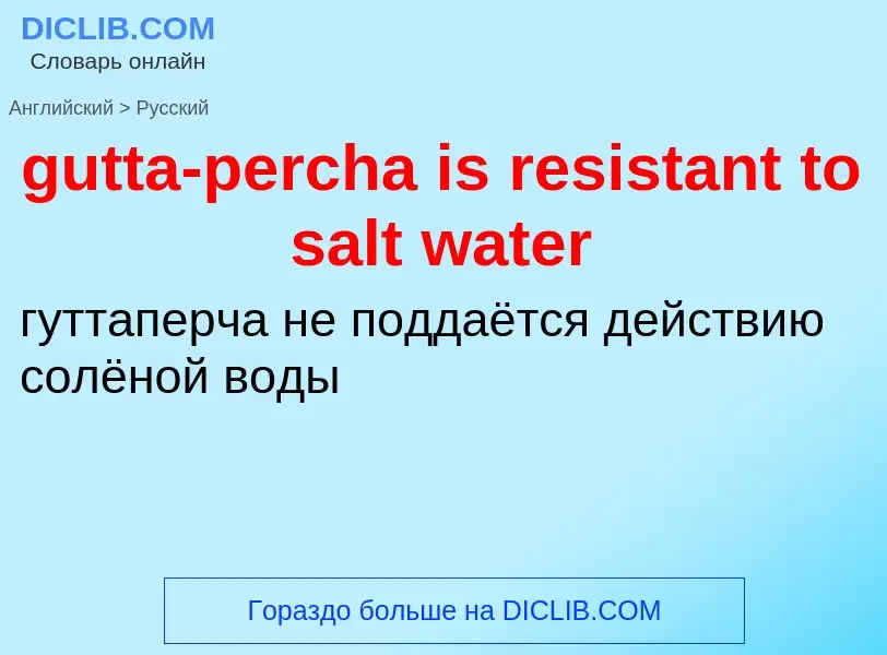 Como se diz gutta-percha is resistant to salt water em Russo? Tradução de &#39gutta-percha is resist