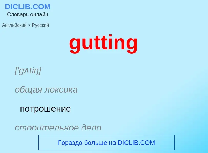 Como se diz gutting em Russo? Tradução de &#39gutting&#39 em Russo