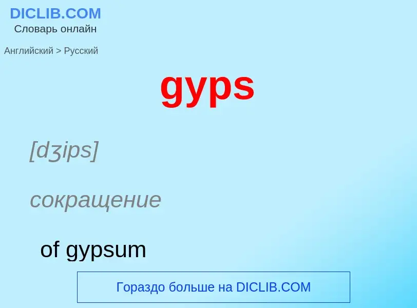 Como se diz gyps em Russo? Tradução de &#39gyps&#39 em Russo