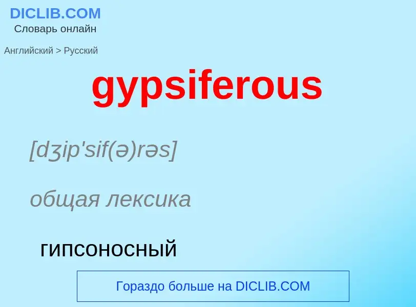 Как переводится gypsiferous на Русский язык