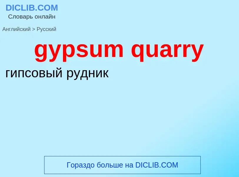 Como se diz gypsum quarry em Russo? Tradução de &#39gypsum quarry&#39 em Russo