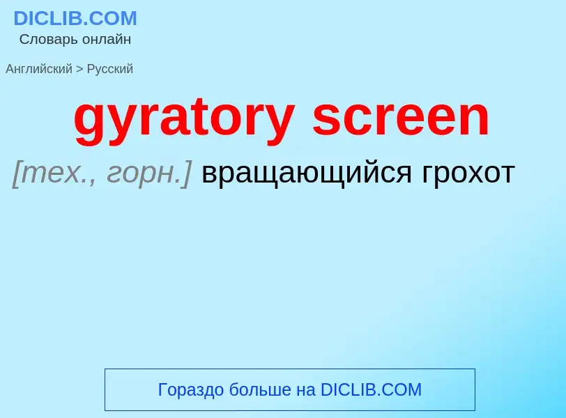Vertaling van &#39gyratory screen&#39 naar Russisch