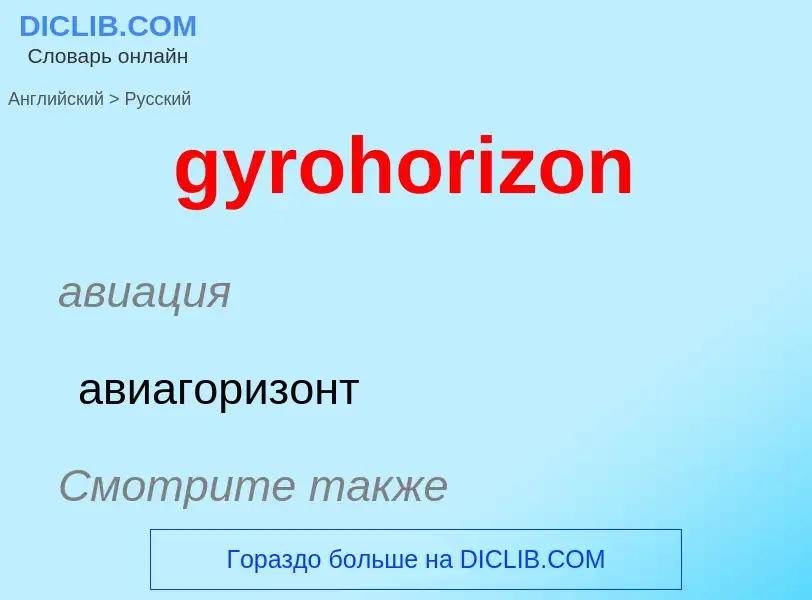 Vertaling van &#39gyrohorizon&#39 naar Russisch