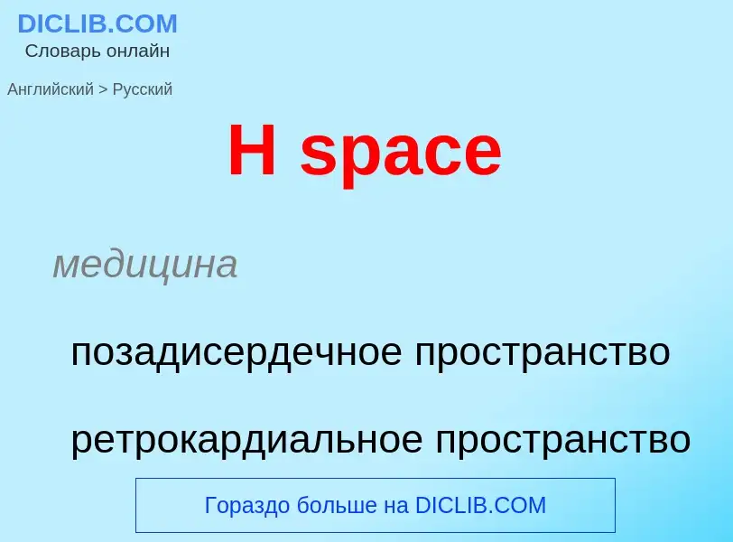 Traduzione di &#39H space&#39 in Russo