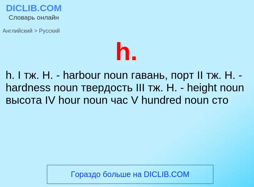 Como se diz h. em Russo? Tradução de &#39h.&#39 em Russo