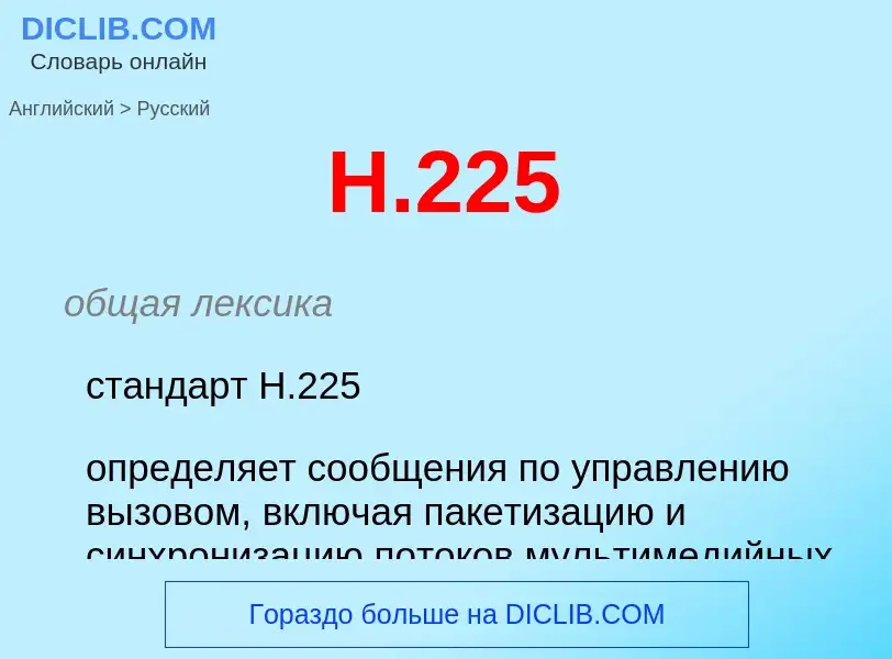 Como se diz H.225 em Russo? Tradução de &#39H.225&#39 em Russo