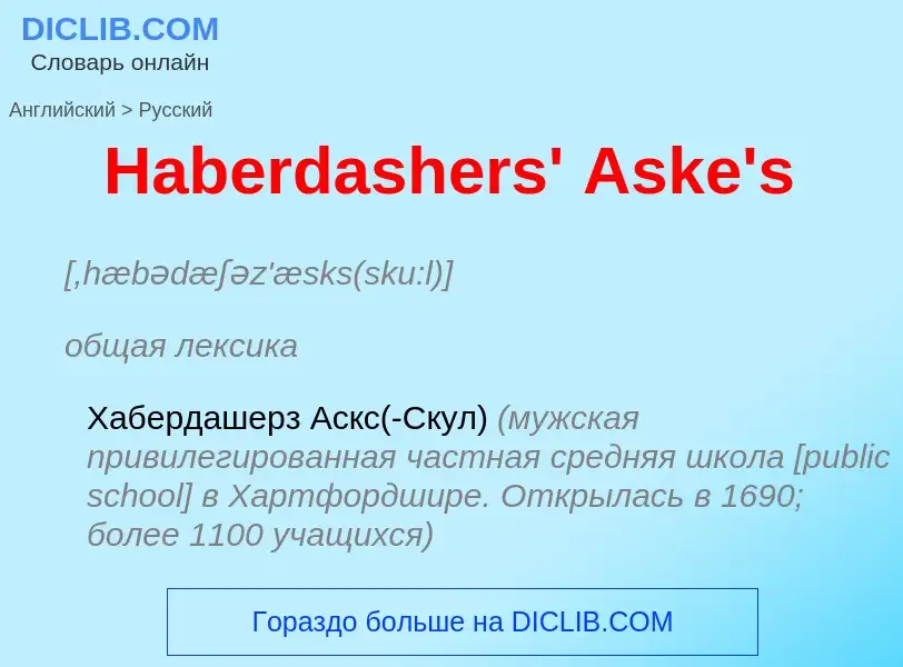 Como se diz Haberdashers' Aske's em Russo? Tradução de &#39Haberdashers' Aske's&#39 em Russo