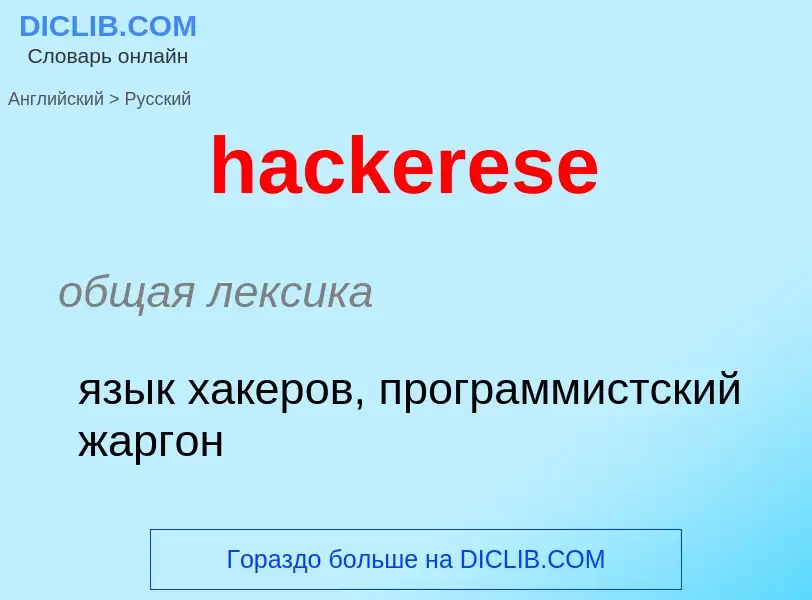 Vertaling van &#39hackerese&#39 naar Russisch