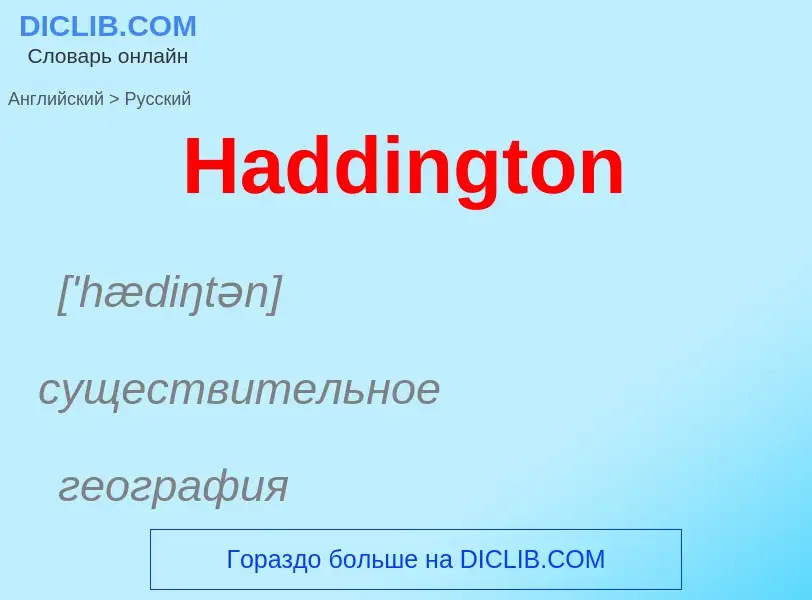 What is the الروسية for Haddington? Translation of &#39Haddington&#39 to الروسية