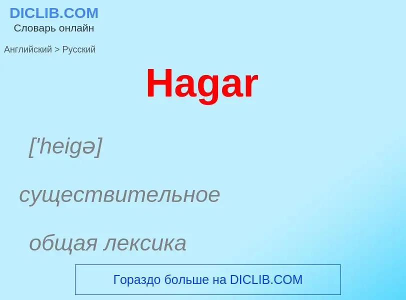 Como se diz Hagar em Russo? Tradução de &#39Hagar&#39 em Russo