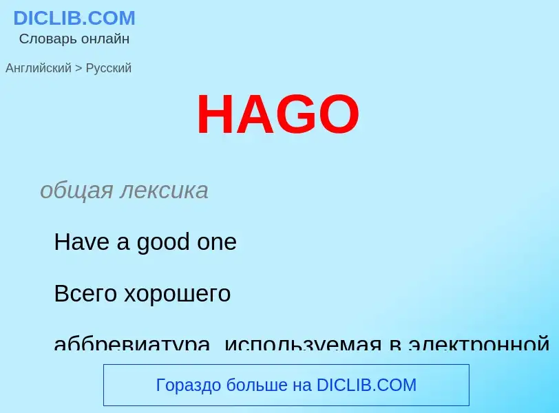 Como se diz HAGO em Russo? Tradução de &#39HAGO&#39 em Russo