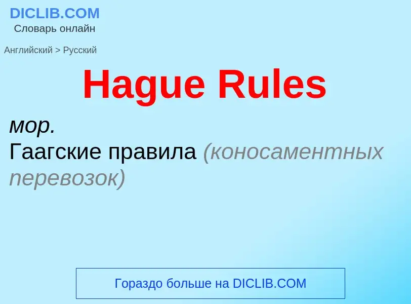 Como se diz Hague Rules em Russo? Tradução de &#39Hague Rules&#39 em Russo