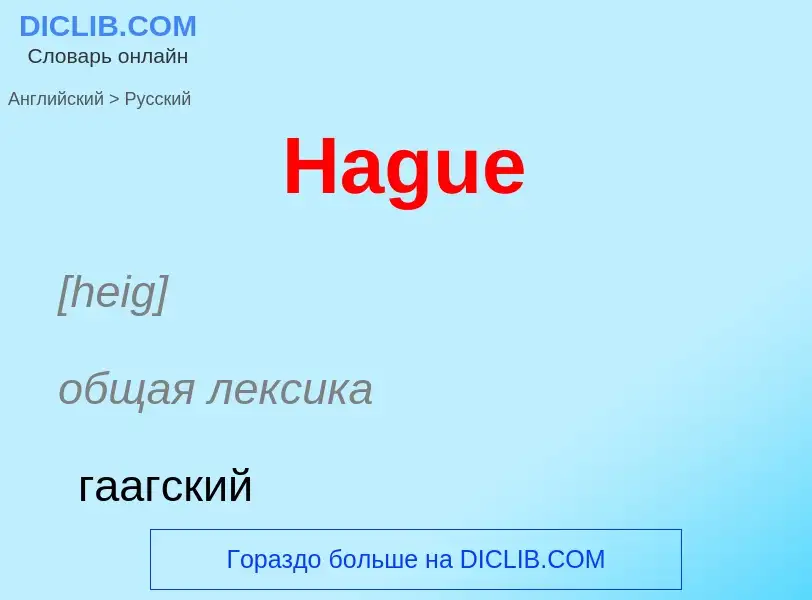 What is the الروسية for Hague? Translation of &#39Hague&#39 to الروسية